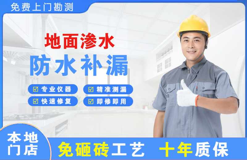 宜秀地面渗水维修